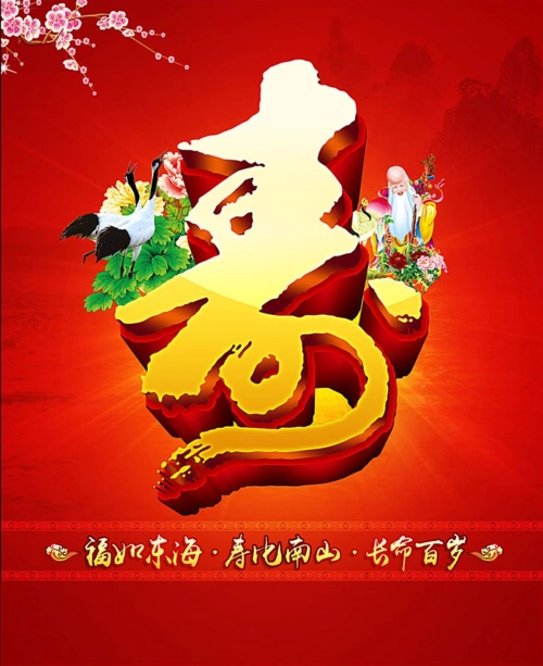 乔文科老先生80大寿!