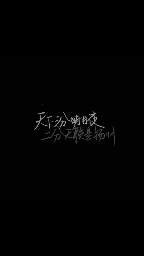 文字手写黑白简约壁纸