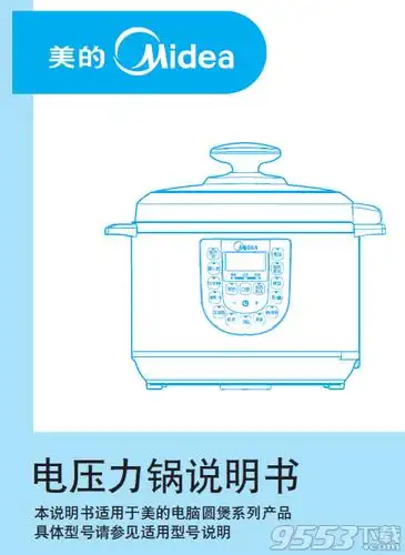 美的电压力锅说明书