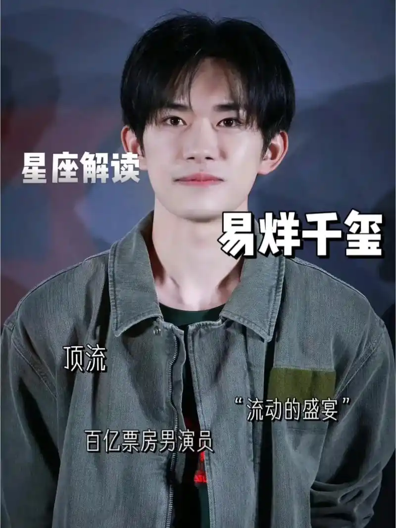 易烊千玺星盘解读.太阳射手 冲木星,合冥王 太阳的木星当权格 - 抖音