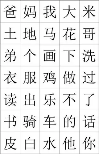 一年级语文上册生字表 字 字卡打印版