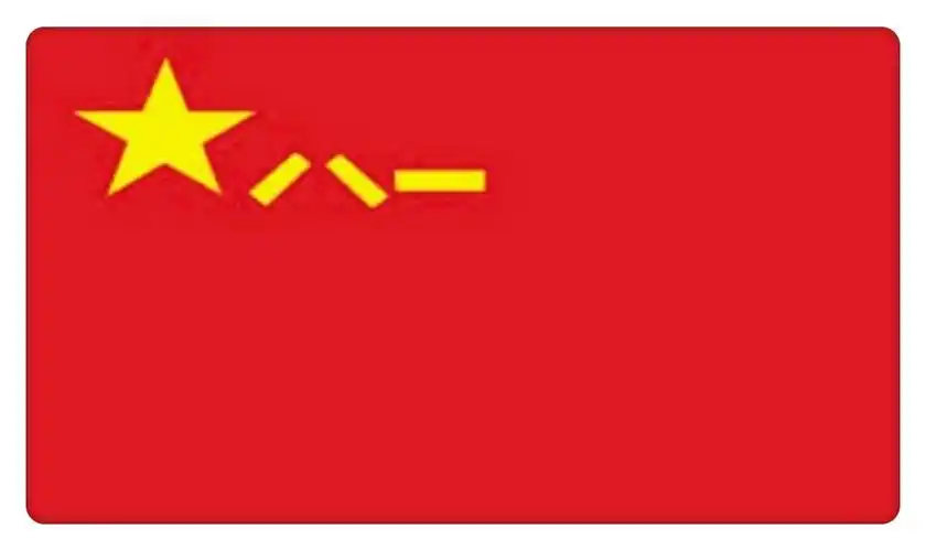 八一军旗,高高飘扬!