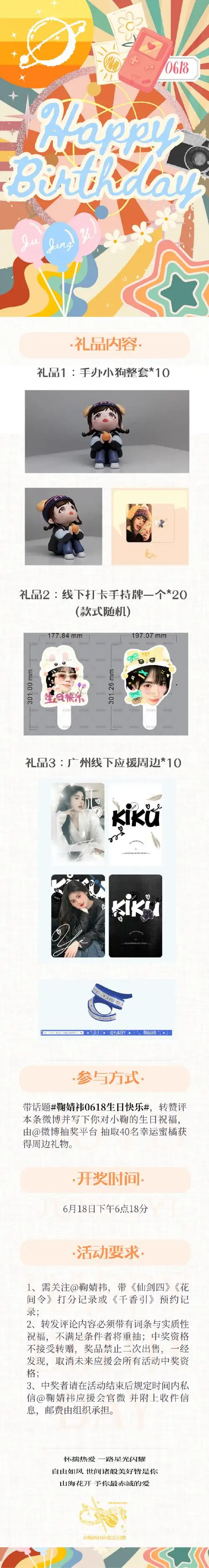 鞠婧祎应援会官微