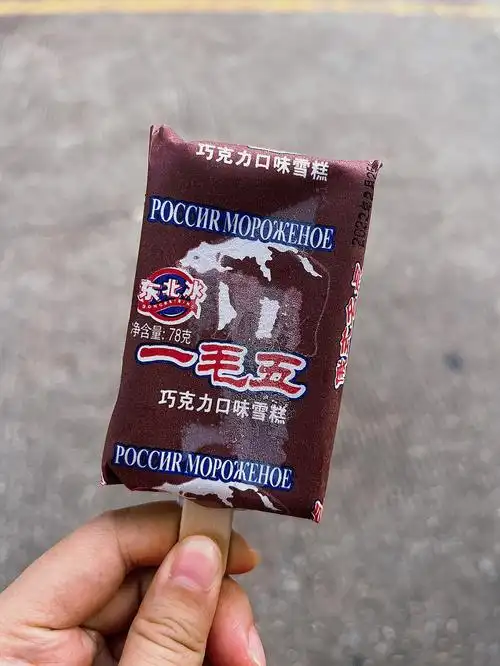 雪糕不要乱拿即使它名字看起来颇为廉价