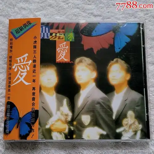 小虎队苏有朋吴奇隆陈志朋《爱》1cd如图无ifpi有歌词