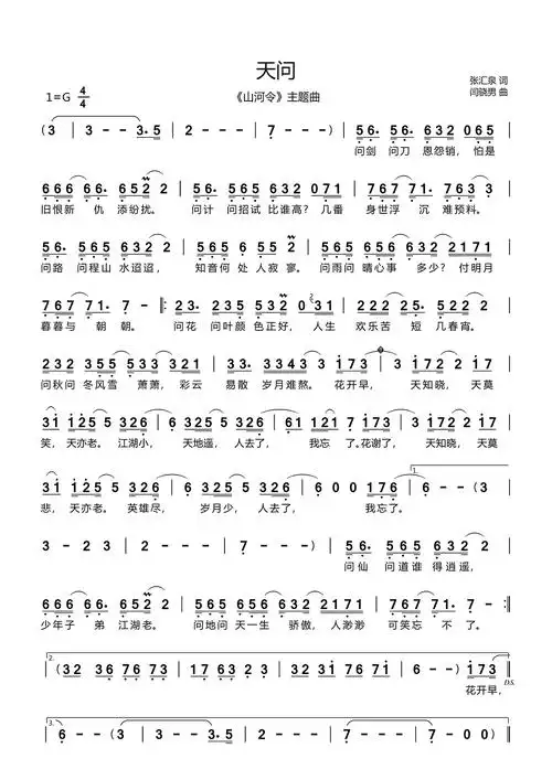 天问简谱(山河令主题曲)