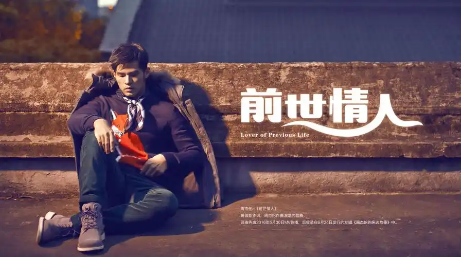 原创设计字体设计jay周杰伦的床边故事前世情人昆凌小周周封面设计