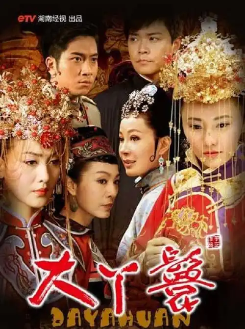 大丫鬟演员表-潜力明星代言人物介绍-电影-电视剧-梦之星