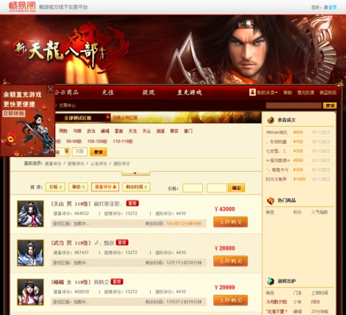 天龙八部畅易阁