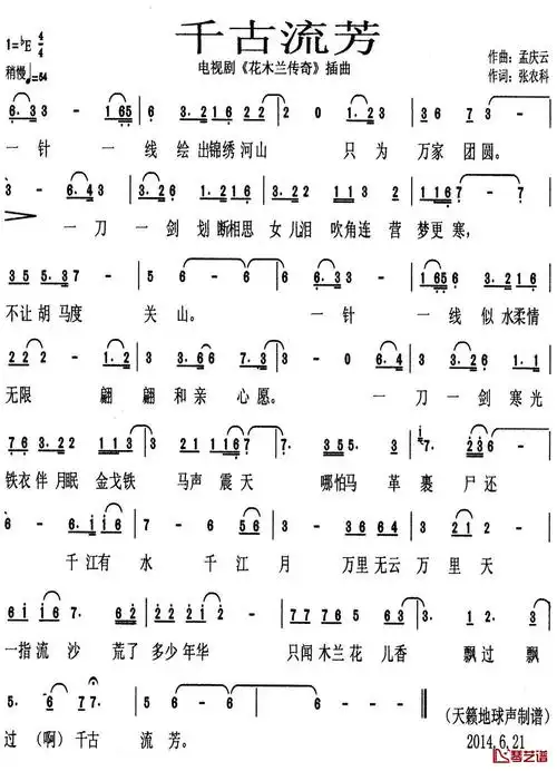千古流芳简谱歌词一针一线 绘出锦绣河山只为万家团圆一刀一剑 划断