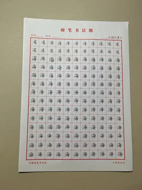 每日一字海