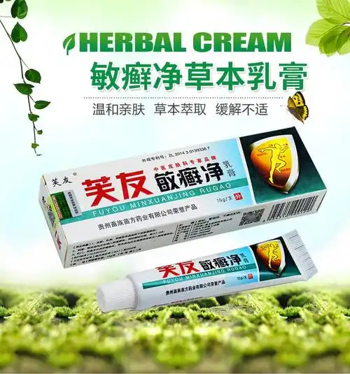 芙友敏癣净乳膏