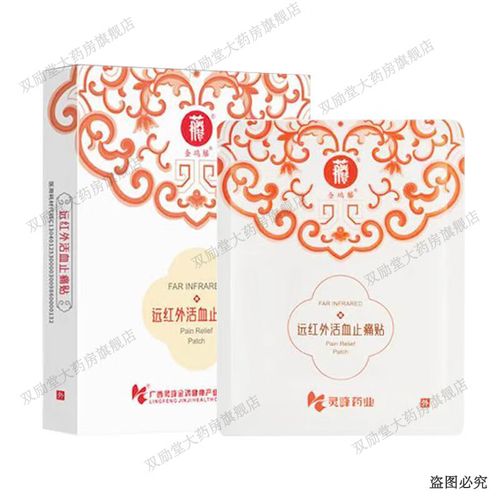 灵峰药业金鸡藤远红外活血止痛贴 6贴/盒 颈椎病,肩周炎,腰椎间盘突出