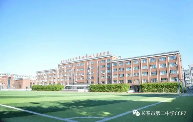 城市晚报高中巡礼长春市第二中学