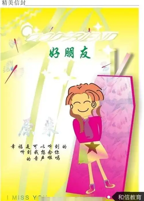 找到一个好朋友