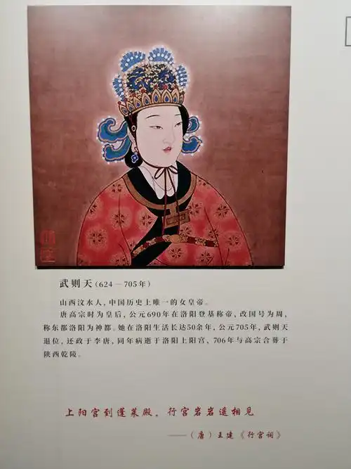 中国历史上唯一的女皇帝一一武则天,她在洛阳生活长达五十余年.