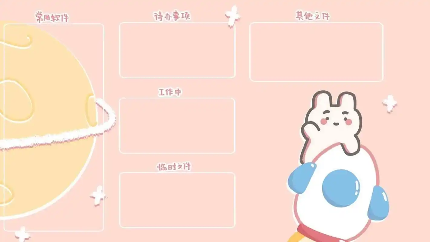 超实用的可爱电脑分区壁纸