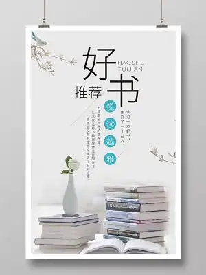 好书推荐全民阅读读书日读书海报