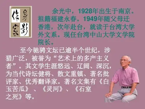 2018年新人教部编本九年级上册语文高中语文:余光中《乡愁》课件ppt