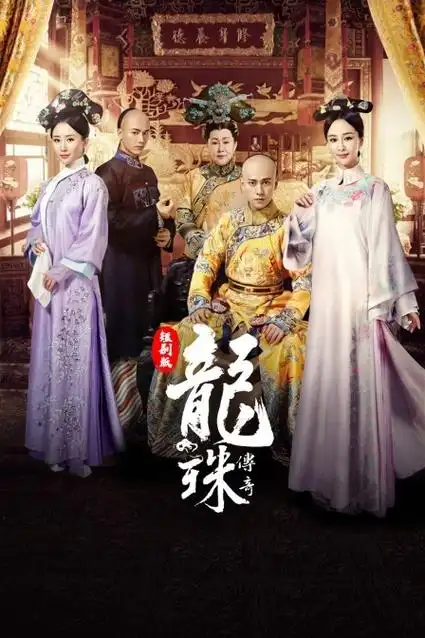 杨紫秦俊杰舒畅茅子俊斯琴高娃韩承羽刘学义孙蔚状态:90集全集数:共90