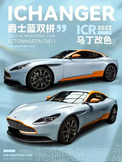 阿斯顿马丁db11爵士蓝双拼土豪版配色