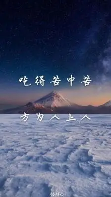 背景图源:堆糖励志字体:百度