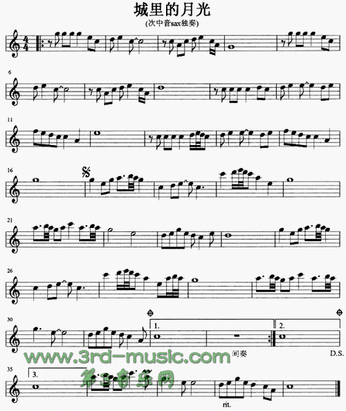 城里的月光萨克斯谱