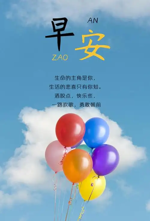 朋友圈早安图片正能量,早安语录适合发朋友圈早安的句子