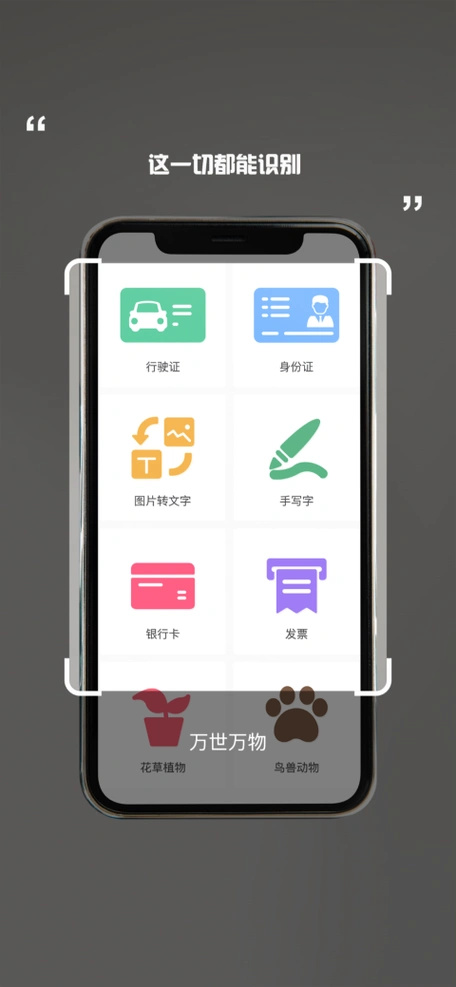 万能识图软件截图1