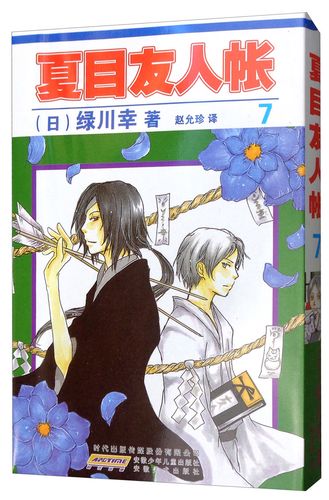 夏目友人帐(7)