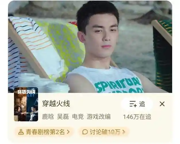 原创腾讯视频在追人数破100万的44部好剧吴磊迪丽热巴各