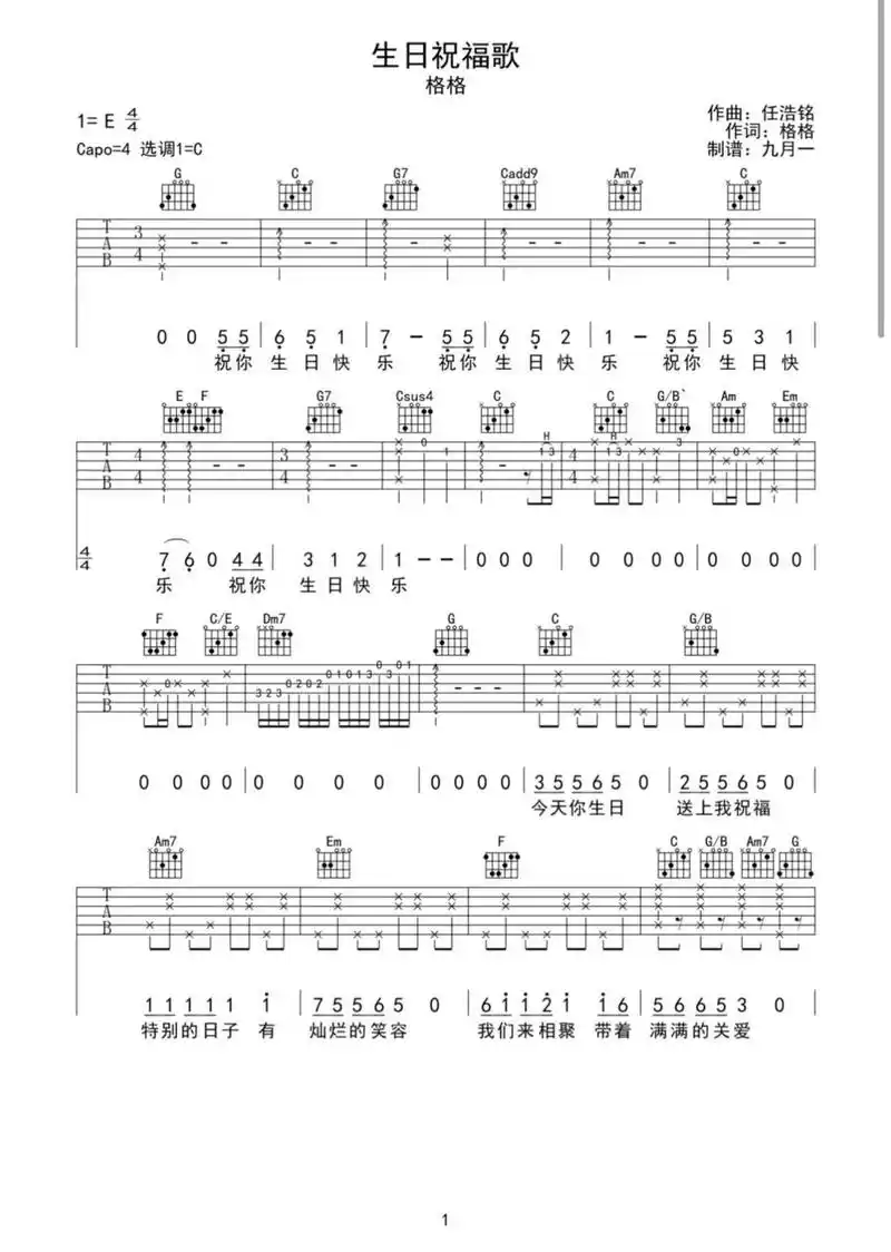 海底捞 生日祝福歌-吉他谱    需要吉他谱的可以找我.