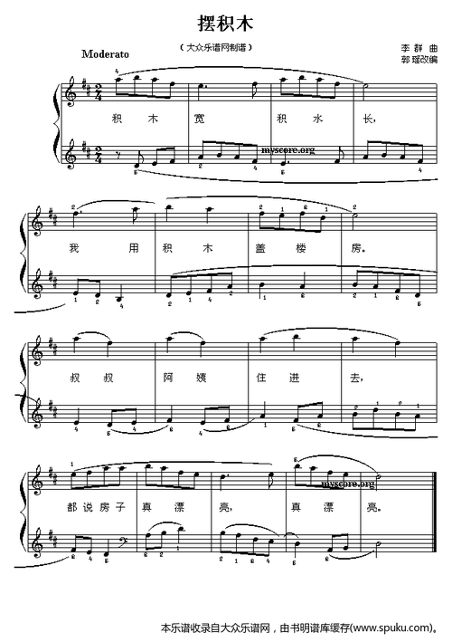 摆积木 儿童钢琴小弹唱 钢琴谱 五线谱