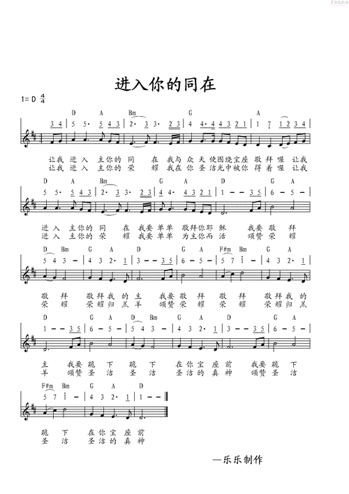 进入你的同在吉他谱该歌谱