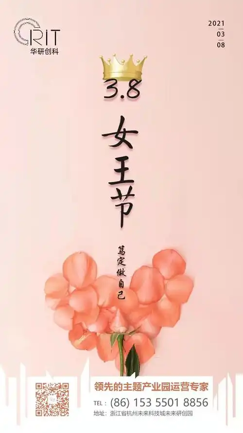 女王节笃定做自己
