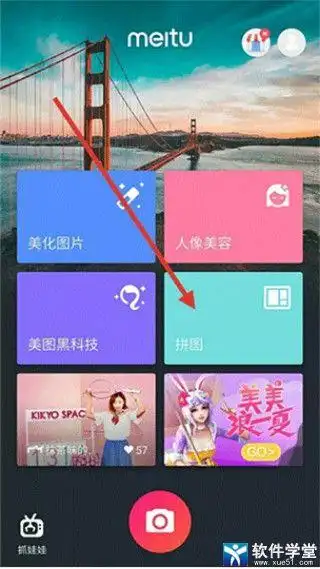 美图秀秀app怎么拼图