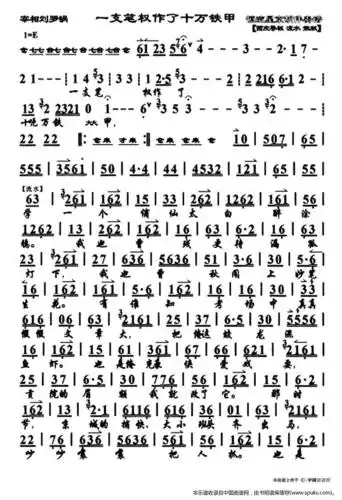 一支笔权作了十万铁甲 宰相刘罗锅 选段 琴谱 京剧戏谱