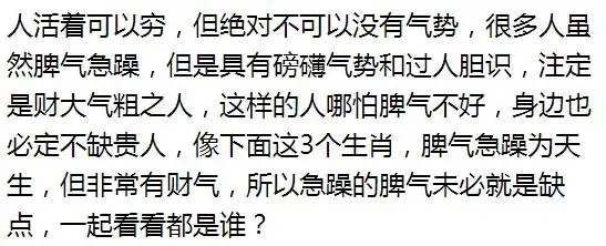 这3个生肖,性格暴躁有气势,再穷也能财大气粗!