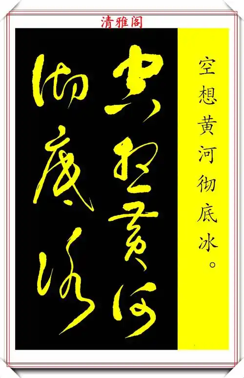 原创现代著名草书大咖高进草书处暑大雪欣赏笔走龙蛇真书法