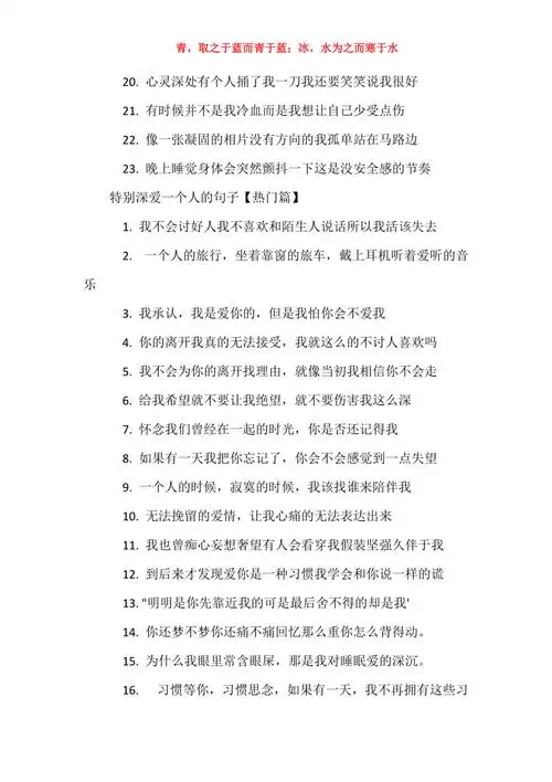 一句话打动人心爱情特别深爱一个人的句子