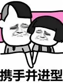 情侣的睡姿搞笑聊天表情包图片