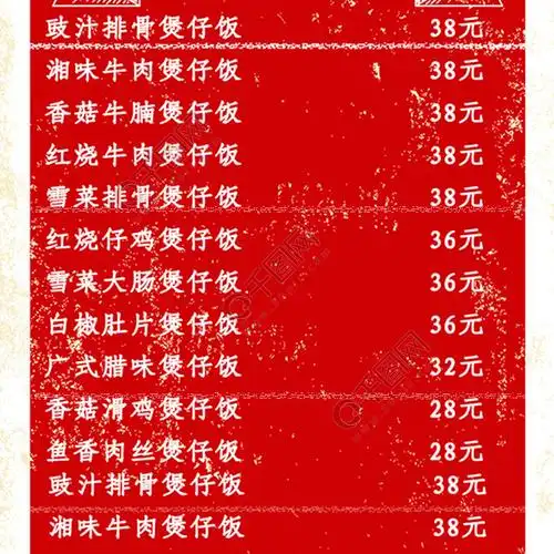 红色简约复古风粤式煲仔饭菜谱设计