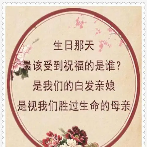 儿生日,娘苦日!