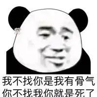 我就不表情包