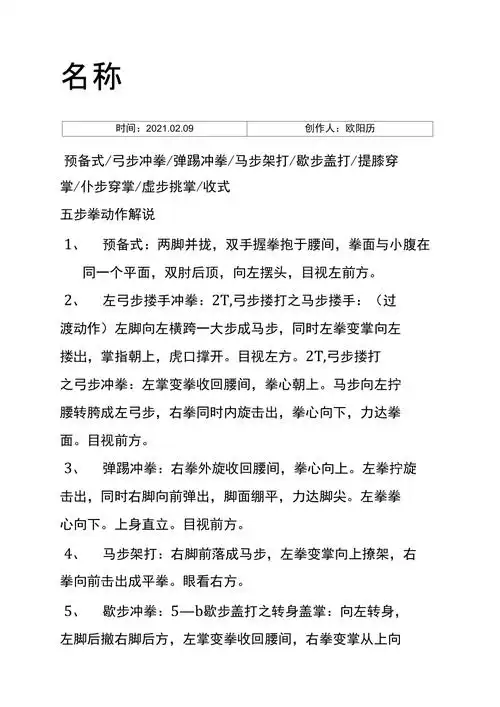 五步拳动作名称之欧阳历创编