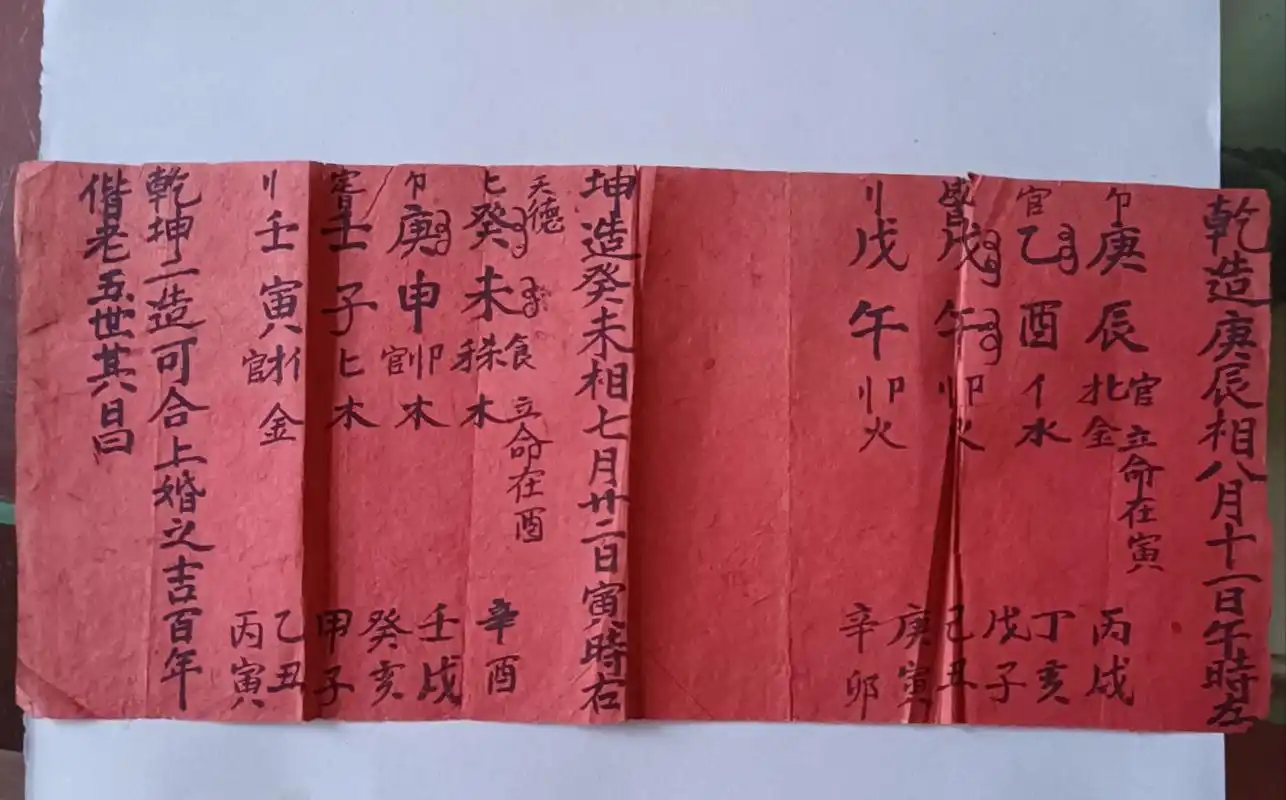 文物# 古代生辰八字婚姻批命笺,古时候的味道,你见过吗?