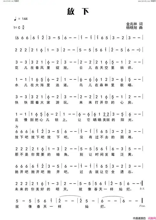 《放下(》简谱 金兆林作词 杨晓旭作曲  第1页