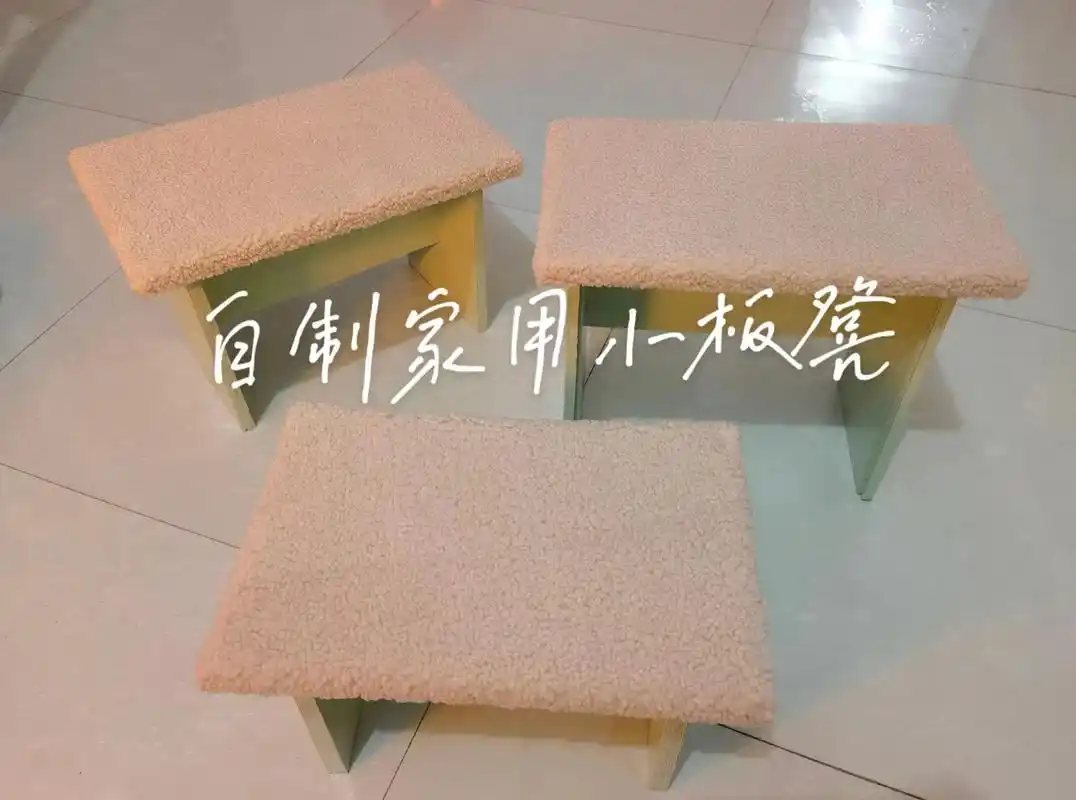 自制家用小板凳简单适合新手大家可以尝试