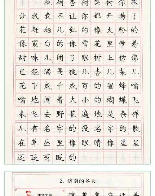 墨秀人教版钢笔练字本学生楷书临摹练字贴 七年级上下同步练字帖