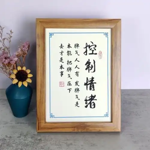 控制情绪摆件书法办公室书房实木相框摆台止怒不发脾气励志座右铭
